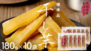 贈答用・ギフト】干し芋 寒干し 