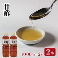 甘酢 1L×2本 調味料 水野醤油店 大船渡市 岩手県  [56500553]