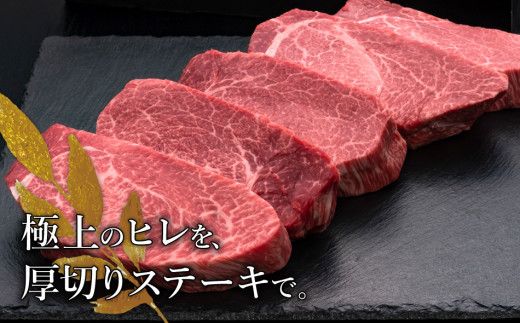 博多和牛ヒレステーキ　5枚　計1kg（200g×5枚）