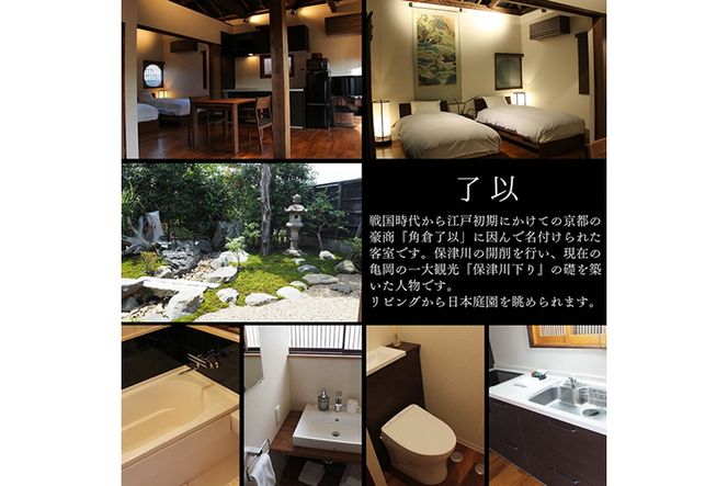 「離れ」にのうみ宿泊券（平日／1人用）◇ 京都・亀岡　明智光秀の城下町で古民家ステイ／アレックス・カー監修《京都 宿泊》