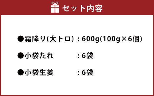 熊本 馬刺し 霜降り(大トロ) 600g