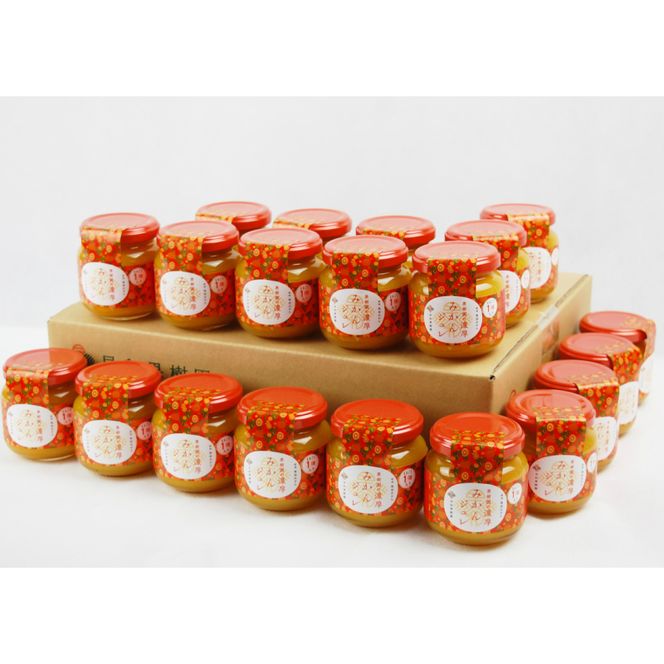 【早和果樹園】果樹園の濃厚みかんジュレ みかんまるごと1個入り20個(A409-2)