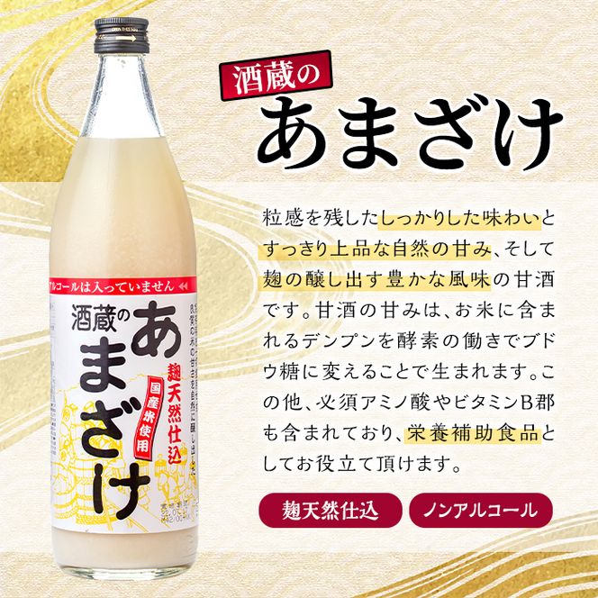 ＜定期便・全6回 (隔月)＞酒蔵のあまざけ (900ml×6本×6回) 甘酒 あまざけ 無添加 米麹 国産 麹 麴甘酒 発酵食品 ホット アイス 甘味 飲む点滴 健康 美容 ノンアルコール 【AN93】【ぶんご銘醸 (株)】