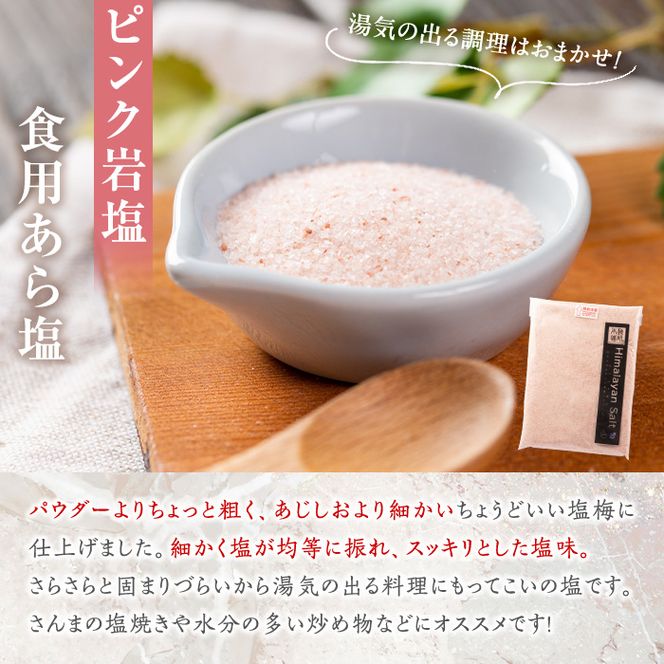 ピンク岩塩食用ピンク3種スペシャルセット(計6kg)  ヒマラヤ岩塩 ピンク岩塩　岩塩 塩 食塩 調味料 ミネラル 粗塩 あら塩 つけ塩 小粒塩 熱中症対策【梅研本舗ジャパン】a-22-8-z