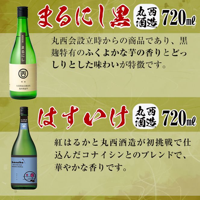 ＜入金確認後、2週間以内に発送！＞志布志焼酎「志」丸西セット 計4本(4種、720ml・900ml) b0-176-2w