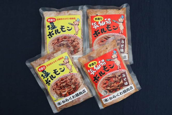 焼肉 ホルモン 気仙沼ホルモン みそ味･しお味300g×各2個 計1.2kg 【からくわ精肉店】 [気仙沼市物産振興協会 宮城県 気仙沼市 20563694] 精肉 お肉 