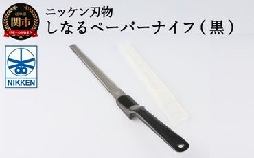 H3-07 しなるペーパーナイフ (黒)