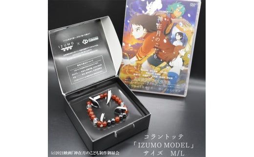 コラントッテ　REI 「IZUMO MODEL」・神在月のこどもスタンダード・エディションDVD【5_2-001】
