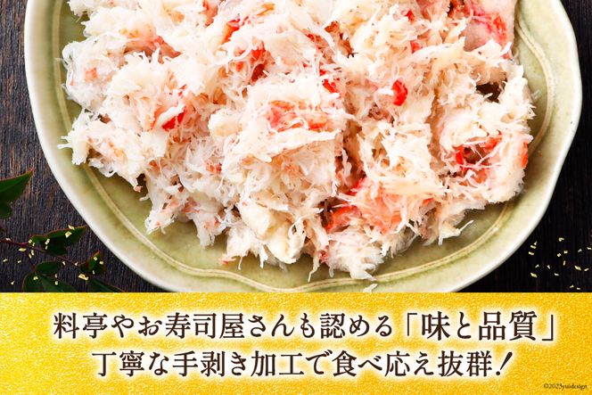 本ずわいがに ほぐし身 ＆ 味付いくら 各200g×2 [カネダイ 宮城県 気仙沼市 20565370] 魚介類 ズワイガニ イクラ 海鮮 醤油 ズワイ カニ ズワイガニ 蟹 ずわい蟹 ズワイ蟹