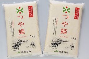 JAあまるめ 山形県庄内町産 特別栽培米つや姫 5kg×2袋 令和7年産 2025年産 ブランド米 コシヒカリの原点、亀の尾発祥の地 庄内