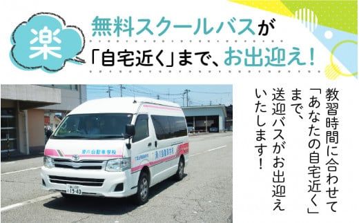 滑川自動車学校 教習クーポン 3,000円分