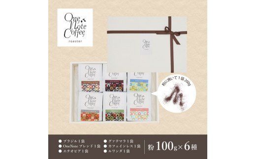 DD013　バラエティ100g 6種セット（粉）