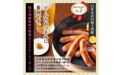 満足の1.19kg!おおいた味力ソーセージセット_1308R