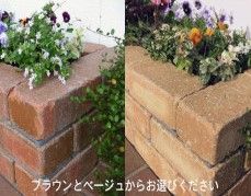 【大容量】30分で花壇ができる!! らくらくれんが花壇セット 240kg（花壇セット100型アンティーク調×3セット）（色を選べます） H032-080