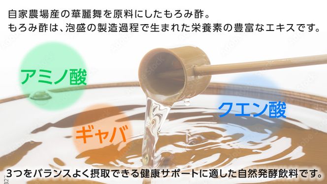 百笑米 の 華麗舞 使用！ もろみ酢 （ 720ml × 12本 ） 健康 酢 クエン酸 アミノ酸 ギャバ GAVA [AC027ci]