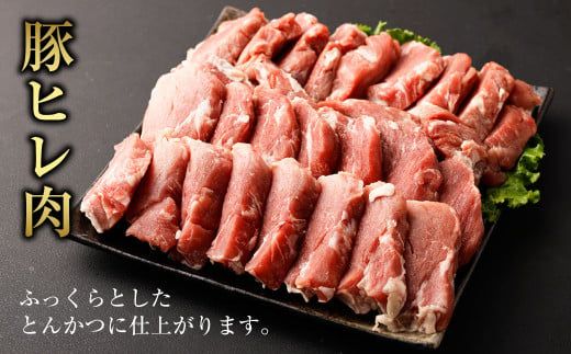 ＜宮崎県産豚『とんかつ用』ロース・ヒレセット　合計2.0kg＞翌月末迄に順次出荷【c981_tf_x1】