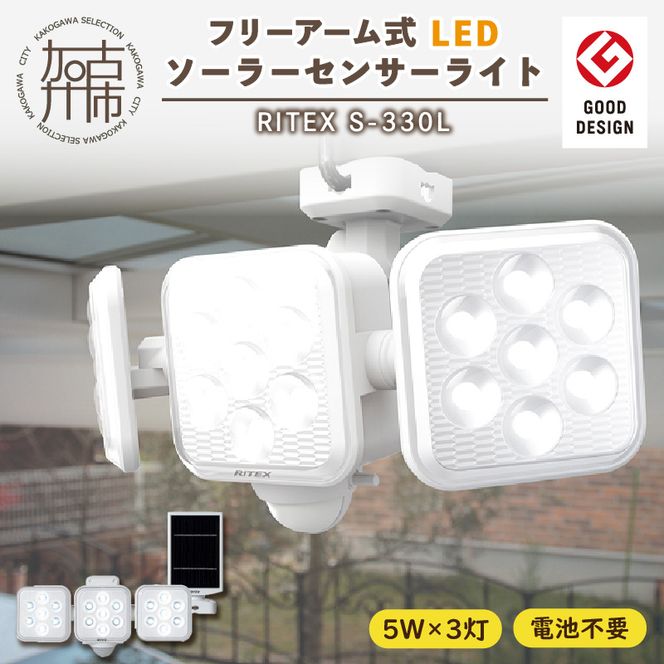 yɌÐszRITEX S-330L 5W×3 t[A[LED\[[ZT[Cgy2403O10809z