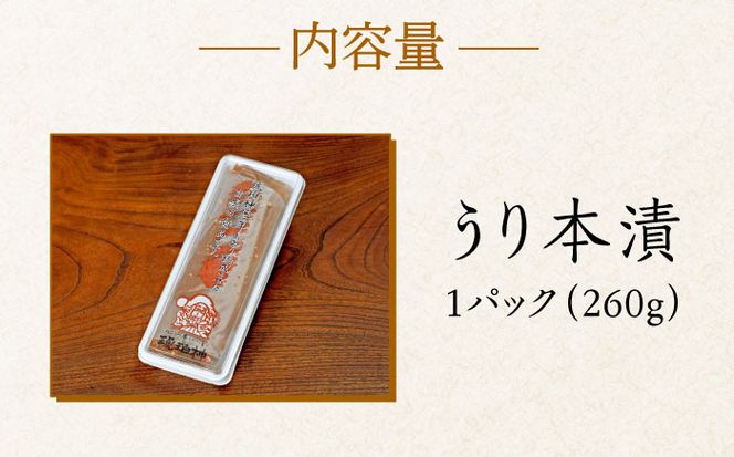 【明治神宮ご奉献品】奈良漬 「琥珀漬」うり 本漬け《築上町》【有限会社奈良漬さろん安部】 漬物 つけもの 奈良漬[ABAE015]