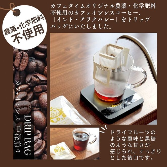 カフェインレス ドリップ コーヒー インドアラクバレー 15袋 ギフト箱入り 栽培期間中農薬･化学肥料不使用 《自家焙煎 中深煎り ドリップ パック ブレンド アウトドア ギフト キャンプ 簡単》