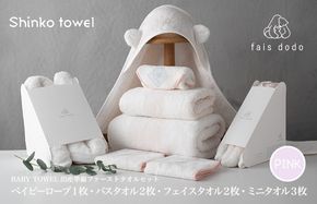 G2666 出産準備 ベビータオルピンク 8点セット【泉州タオル 国産 吸水 普段使い 無地 シンプル 日用品 家族 ファミリー】