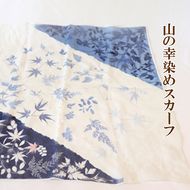 AN-4a 山の幸染め　スカーフ