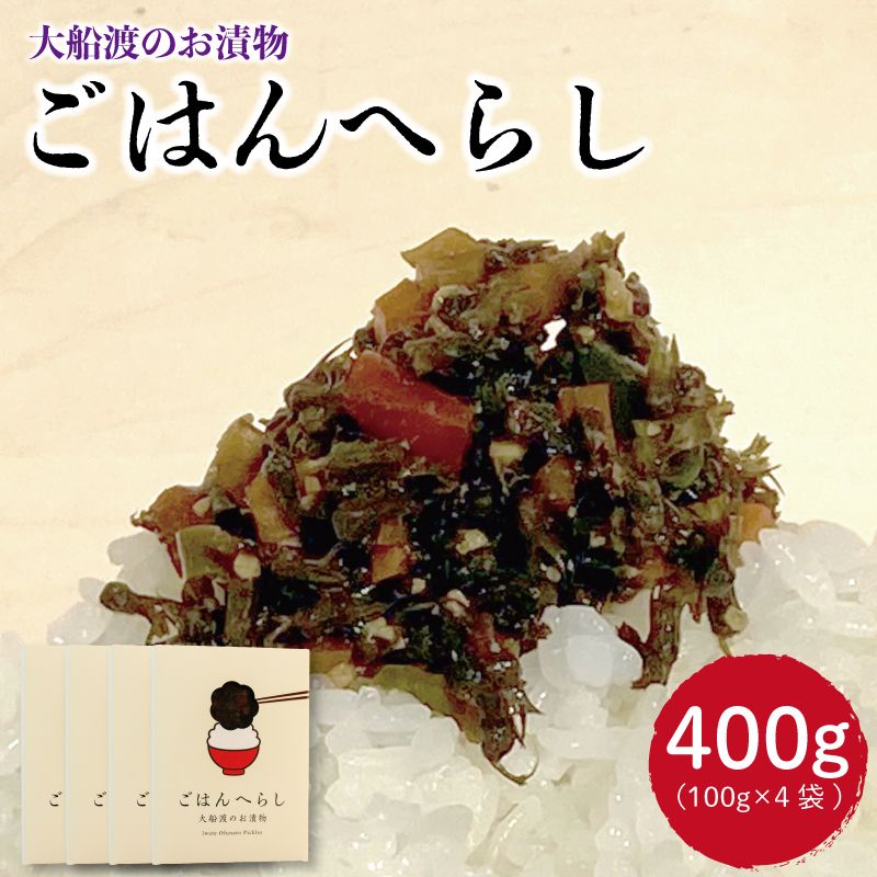 漬物 ごはんのへらし 400g (100g×4) [予約受付 [発送予定11月〜] ]小分け ご飯のお供 紫蘇の実 1万円 10000円 [kata002]