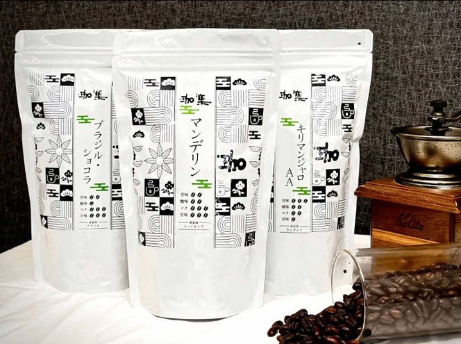 ZA-136 【定期便】自家焙煎 人気珈琲豆 3種セット（6か月）（豆のまま）