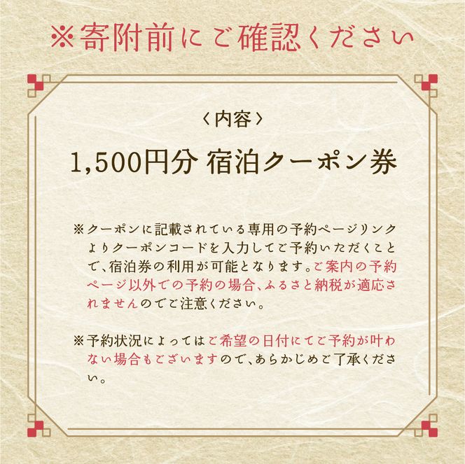 1,500円分 宿泊クーポン券 寺泊 【TEMPLE STAY ZENSO】  群馬県 千代田町 宿泊施設 バーベキュー 家族 友達 アウトドア ペット クーポン コード 癒し 体験 旅行 思い出 群馬 県 千代田町