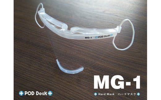 【R14022】ハードマスク　MG-1　フィルム式マスク