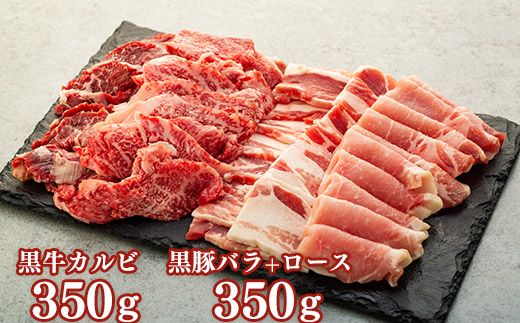 鹿児島黒豚・黒牛焼肉セット【H602】