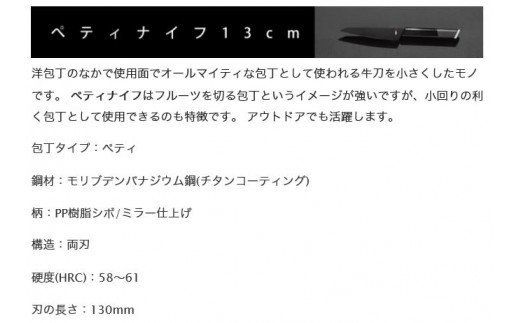 H15-27 ＮiNJA Cool Kitchen Were ペティナイフ