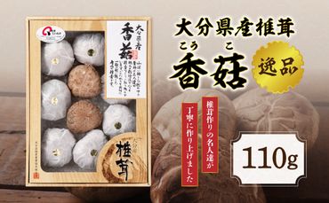 【F07016】 大分県産椎茸　香菇　逸品　IP-A