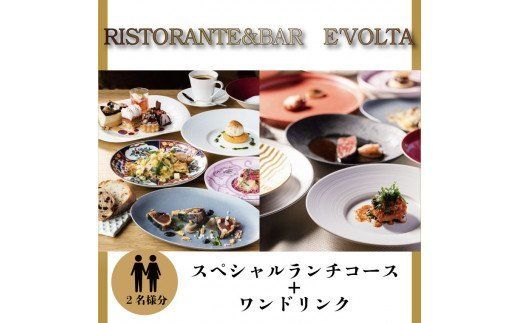 AP-3 RISTORANTE&BAR EVOLTAで行方市を味わう【スペシャルランチコース