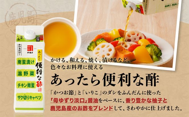 「かねよみそしょうゆ」南国かごしまの蔵元直送 あったら便利な酢・生果汁ぽんず詰め合わせ　6本セット　K058-011