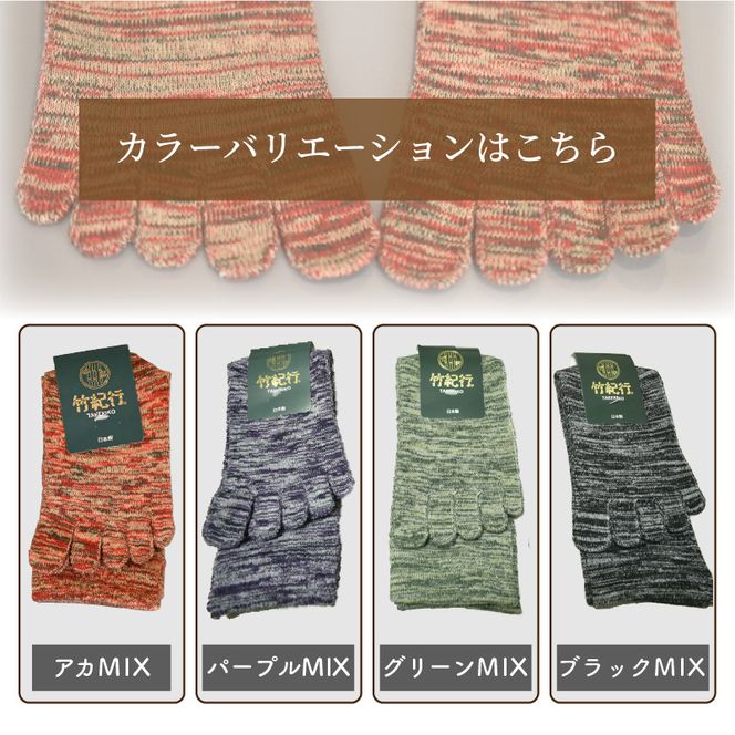 【4色カラバリ展開】竹紀行5本指タウンソックス（4足セット）【2401T02309】