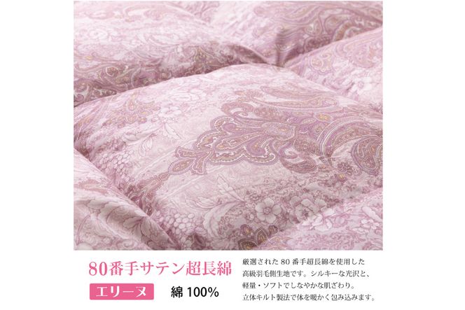 羽毛布団 シングル ホワイト ダック ダウン 93％1.3kg ブルガリア産 80番手サテン (エリーヌピンク) 本掛け / 川村羽毛 / 山梨県 韮崎市 [20743609] 羽毛 布団 羽毛ふとん 本掛け布団