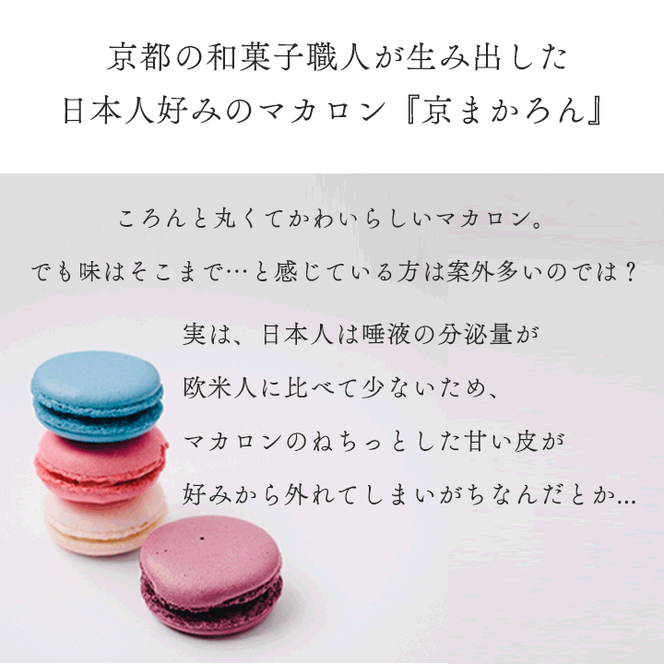 マカロン ラスク 京都・亀岡市産 栽培期間中 無農薬栽培 紫いも 使用「京まかろんとマカロンラスク」セット《スイーツ お菓子 おやつ 洋菓子 詰め合わせ 贈答 ギフト プレゼント 京都 和菓子 さつまいも》