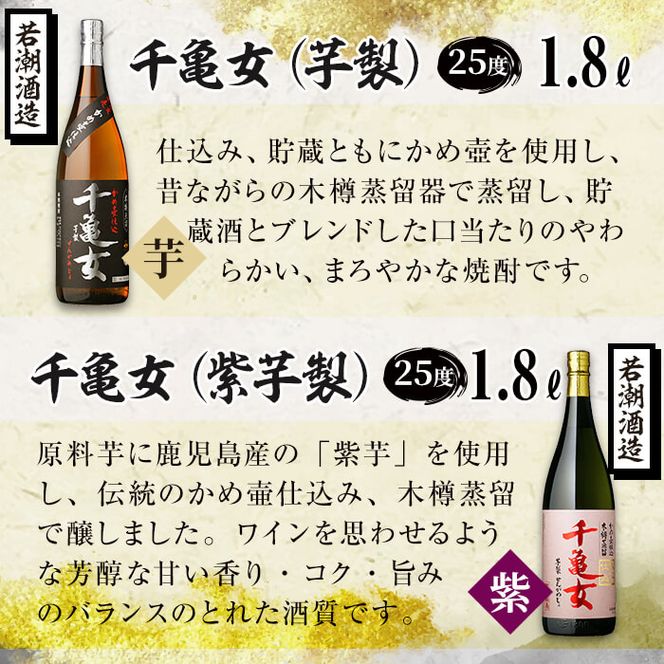 入金確認後、2週間以内に発送！＞鹿児島焼酎＜千亀女＞3種飲み比べ 