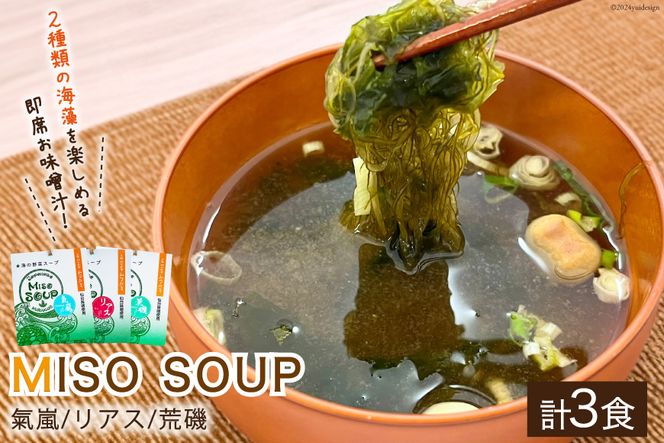 y{錧CszyȒPґȑȂ݂`IzMISO SOUP MIXiEAXErj3Zbg [J~ {錧 Cs 20563539] 킩 Ƃ덩z ̂ C X` CX^g  ȒP