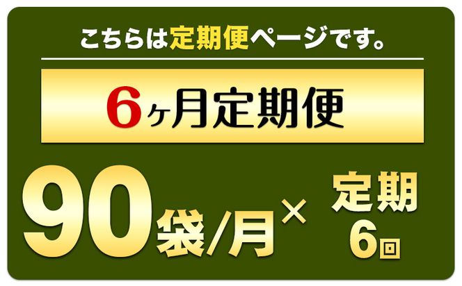 【定期便】緑効青汁 1箱 3.5g×90袋 6ヶ月 定期《お申込み月の翌月から出荷開始》 熊本県 菊池郡 大津町産含む 大津町 送料無料 大麦若葉 青汁 むぎおう 使用 健康 ロングセラー ---so_tyaojrtei_23_200000_mo6num1---