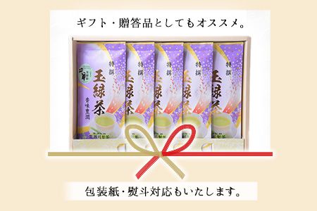 ＜特撰＞玉緑茶(たまりょくちゃ)「一番茶」《60日以内に出荷予定(土日祝除く)》100g×5本 熊本県 大津町産 株式会社 瀬川製茶---so_sgwtokutam_60d_24_21500_500g---