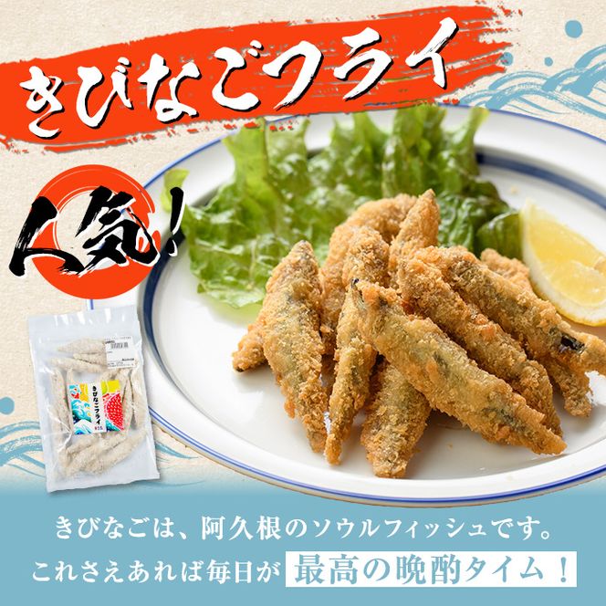 ＜定期便・全3回＞3種のフライセット(総計24袋・8袋×3回)国産 九州産 鹿児島産 魚介 魚介加工品 惣菜 きびなご 鯵 あじ 太刀魚 おかず 弁当 小分け 揚げ物【まちの灯台阿久根】a-36-26-z