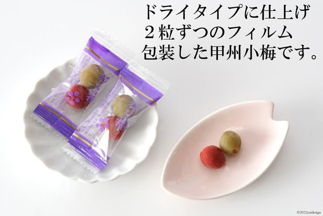 【やばいだろ】粋な小梅 2粒×30 計60粒 [山梨農産食品 山梨県 韮崎市 20742100] 梅干し 梅干 うめぼし 梅 小粒 小梅 カリカリ梅 国産 個包装