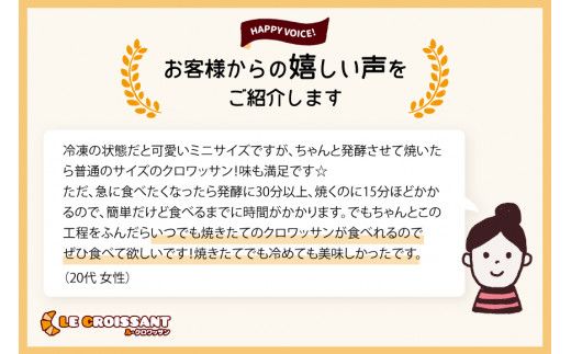 [おうちで焼きたて！] プチクロワッサン50個 (冷凍生地)｜ル・クロワッサン 大阪府 守口市 [0722]