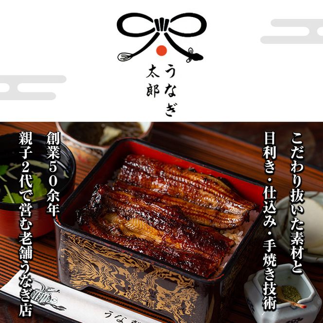 【1303701b】＜定期便・全12回(連続)＞鹿児島県産東串良町のうなぎ蒲焼(1尾・150g以上・秘伝のタレ付き×12回)【うなぎ太郎】