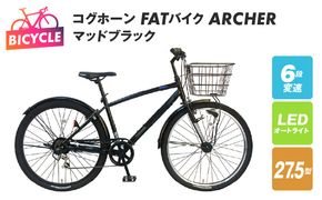 099X139 コグホーンFATバイク ARCHER27.5 マッドブラック【自転車 完成品 組み立て不要 アウトドア サイクリング じてんしゃ 通勤 通学 新生活】