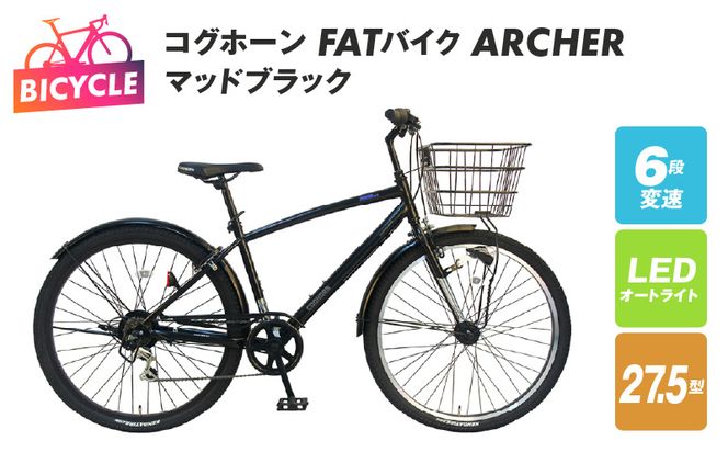 099X139 コグホーンFATバイク ARCHER27.5 マッドブラック（大阪府泉佐野市） | ふるさと納税サイト「ふるさとプレミアム」