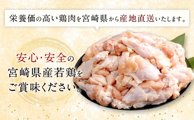 ＜宮崎県産若鶏手羽元4kg＞翌月末迄に順次出荷【c433_hn_x3】