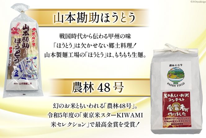 韮崎市 70thアニバーサリー『にらっとセブン（豆）』～7つの特産品戦士たち～（仮） [(株)まあめいく 山梨県 韮崎市 20742634] 詰め合わせ 特産品 詰合せ セット ほうとう 米 お米 醤油 カレー ラスク ジュース 珈琲 コーヒー