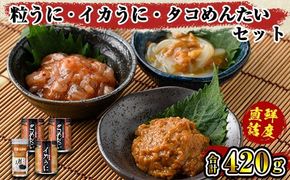 粒うにと特選漁り火Aセット(3種)国産 雲丹 うに ムラサキウニ 烏賊 魚介 海産物 おつまみ おかず 海鮮丼 冷蔵配送 鹿児島県産 阿久根市産【雲丹屋本店松岡】a-12-11-z